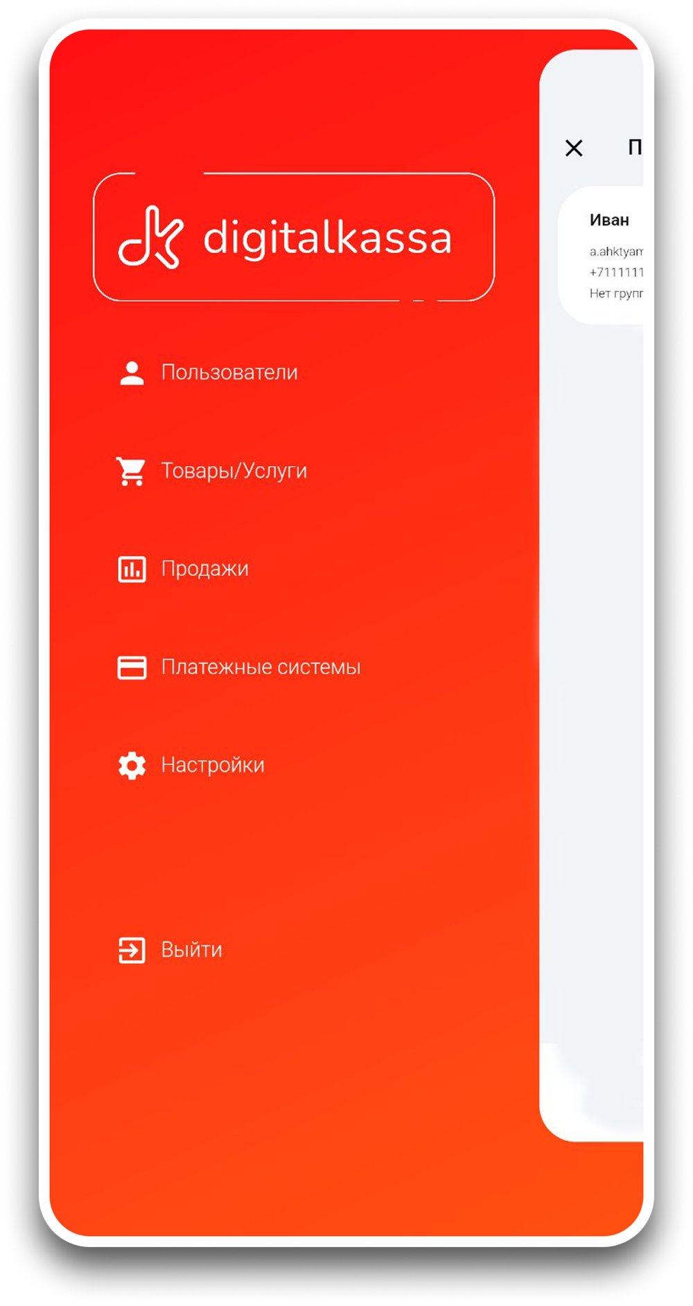 Облачная касса DigitalKassa "Почековый"