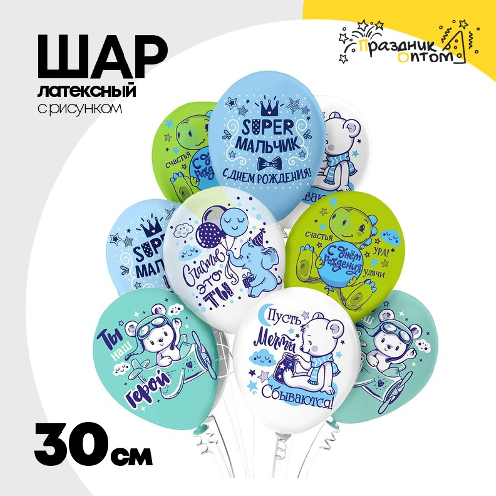 Шар латексный 30см Super мальчик (Ассорти)