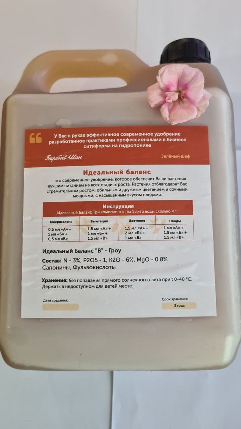 Комплексное удобрение "Идеальный Баланс" (Комплект А + Б + В)