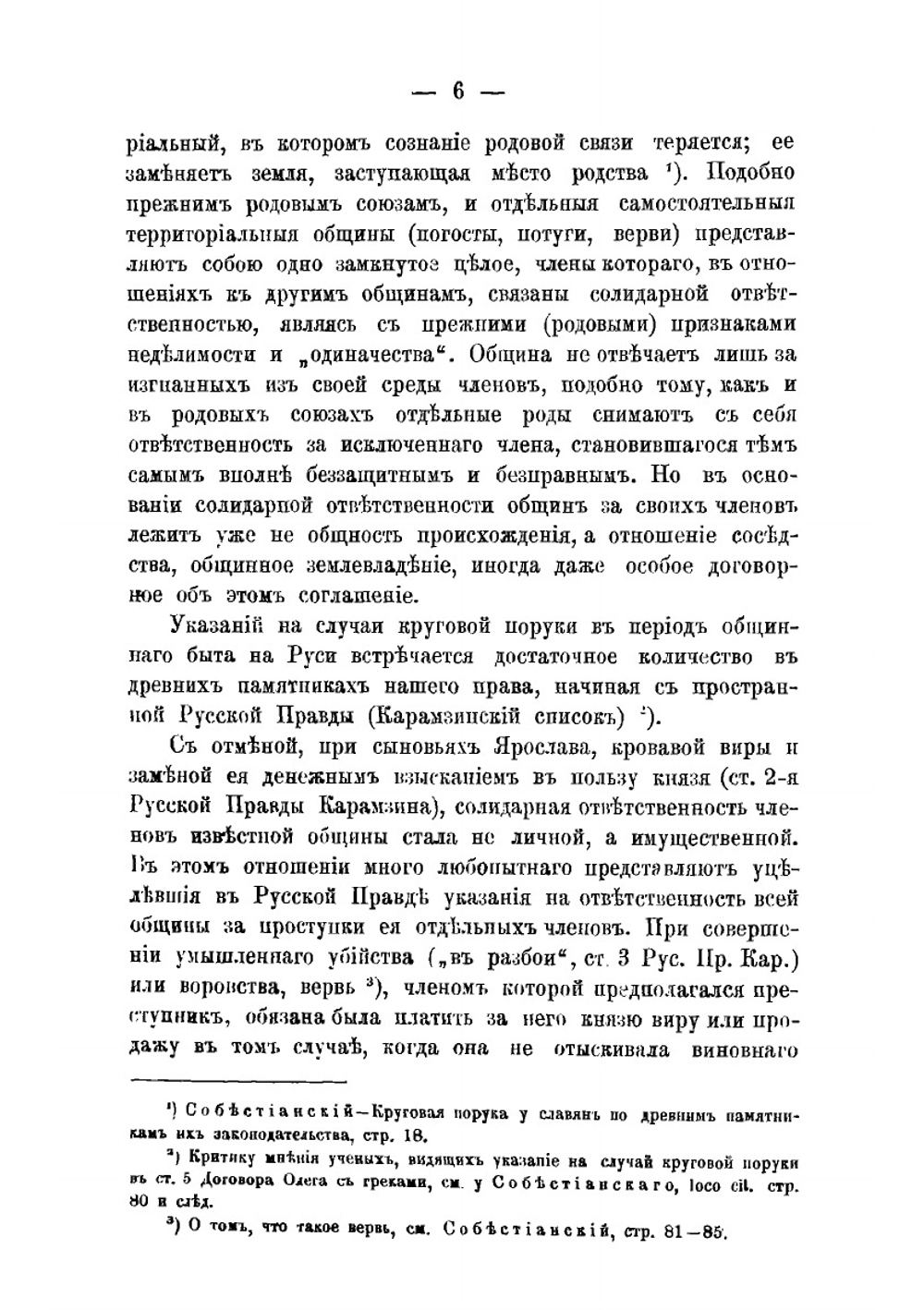 Круговая порука как обеспечение обязательств | С.П. Никонов