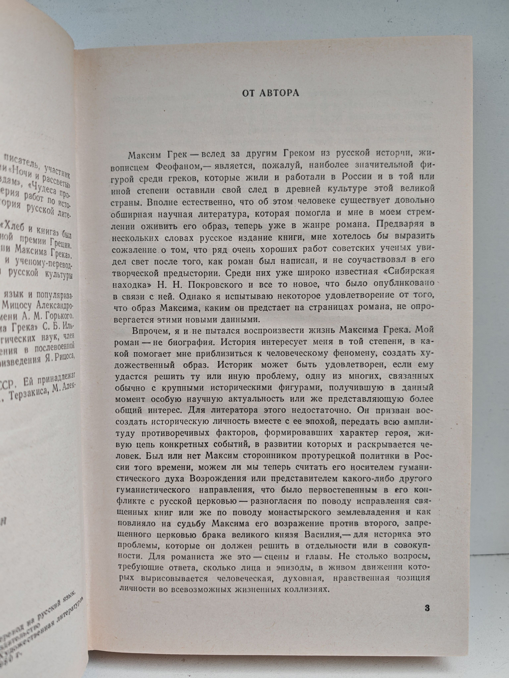 Сцены из жизни Максима Грека