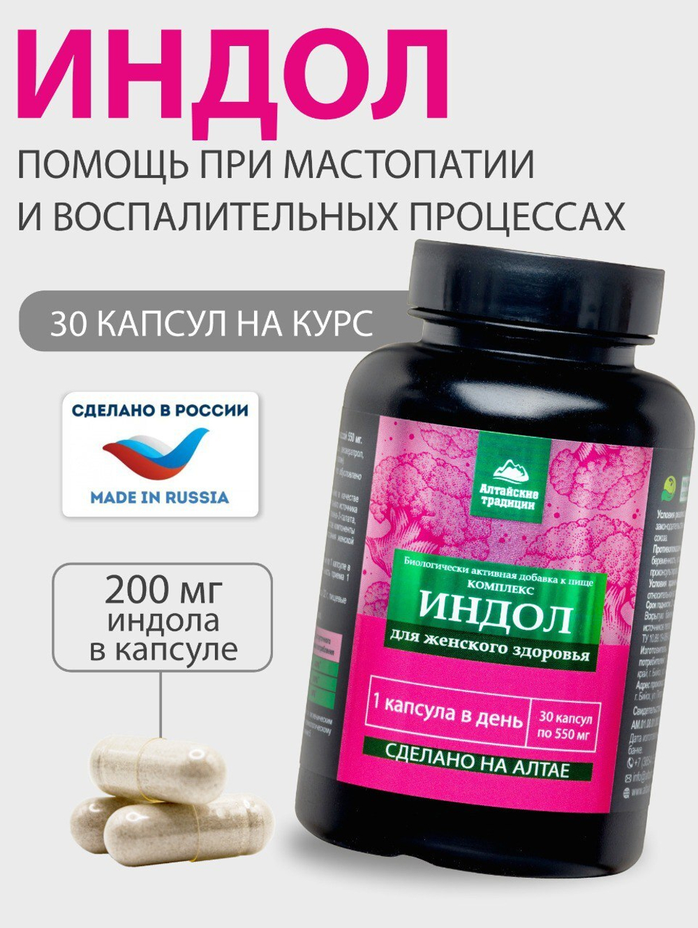 Комплекс Индол для женского здоровья 60 капсул