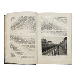 Романовский И. С. Новая Москва. Площади и магистрали. 1938.