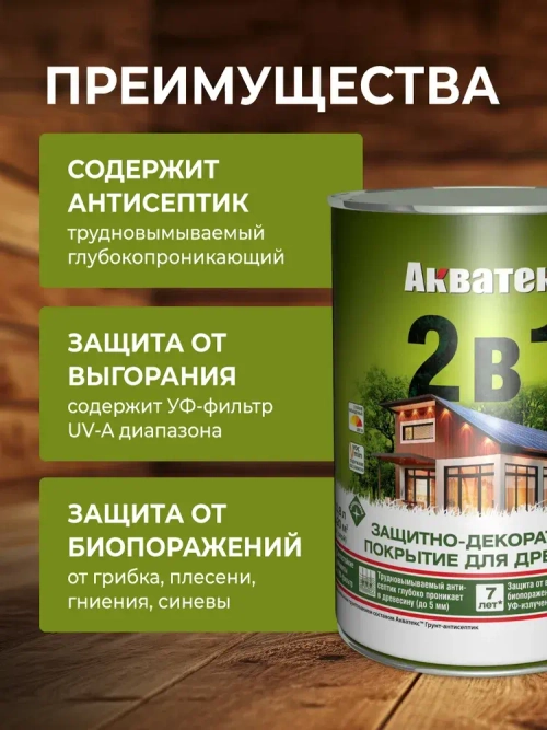 АКВАТЕКС 2 в 1 защитно-декоративное покрытие для дерева, алкидное, полуматовое, лессирующее, венге (0.8 л)