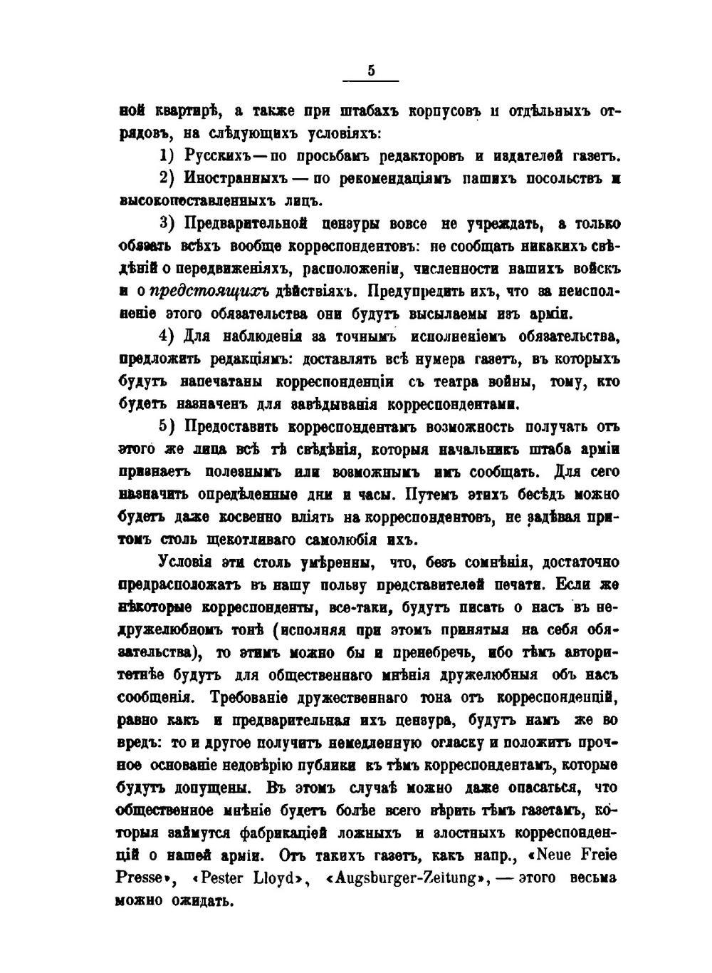 Мой дневник 1877-78 гг. | М. Газенкампф