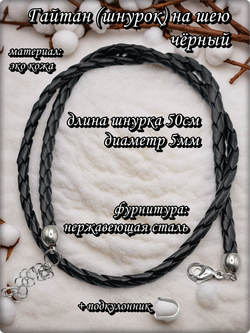Шнурок на шею 50см, стальная фурнитура.