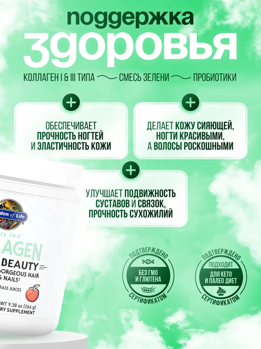 Greens Beauty Коллаген яблоко 266г