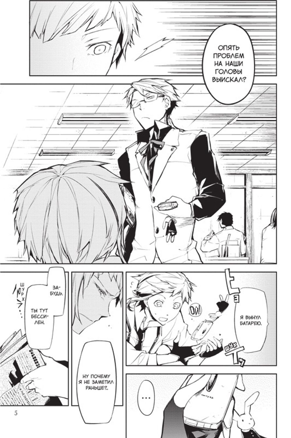 Манга Проза бродячих псов. Том 2