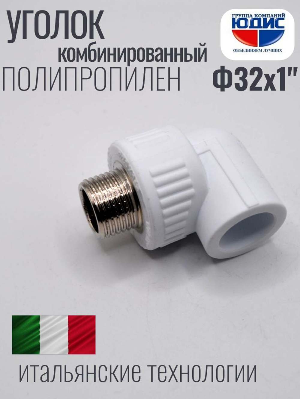 Уголок ПП КОМБ. Ф 32 х 1" Ш.  ViEiR  (90/6шт)