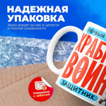 Кружка, с 23 февраля, 330мл, 1шт