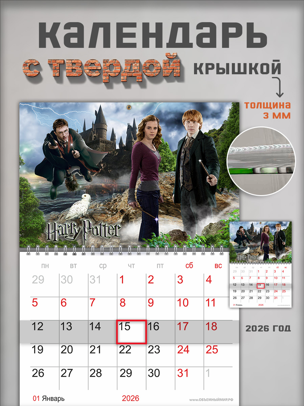 Настенный отрывной календарь "Гарри Поттер"