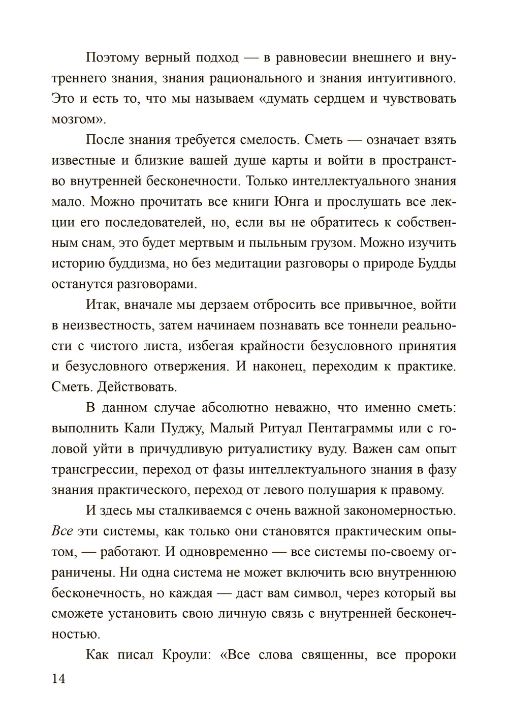 Россыпи бисера. Теория и практика оккультизма