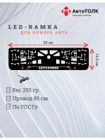 LED рамка. Березники РФ.