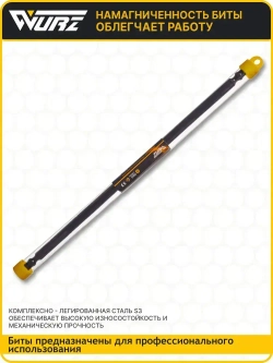 Бита PH2 x 250мм S3 1шт. намагниченная WURZ 4500