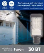 Светильник LED ДКУ уличный SP3031 30W 6400K серый Feron 32576