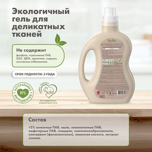 BioMio. BIO-SENSITIVE Экологичный гель для стирки деликатных тканей. Без запаха. 1,5 л