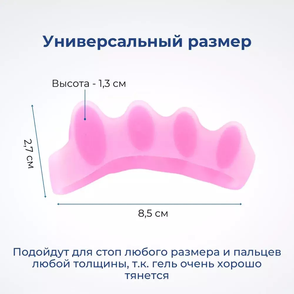 Корректоры на 5 пальцев стопы, 1 пара, цвет розовый