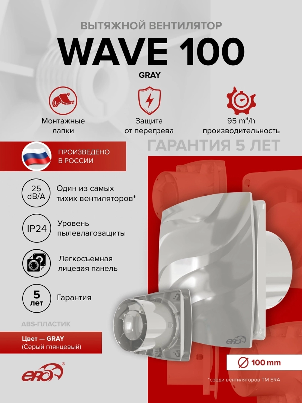 Вентилятор накладной WAVE D100 Gray ERA