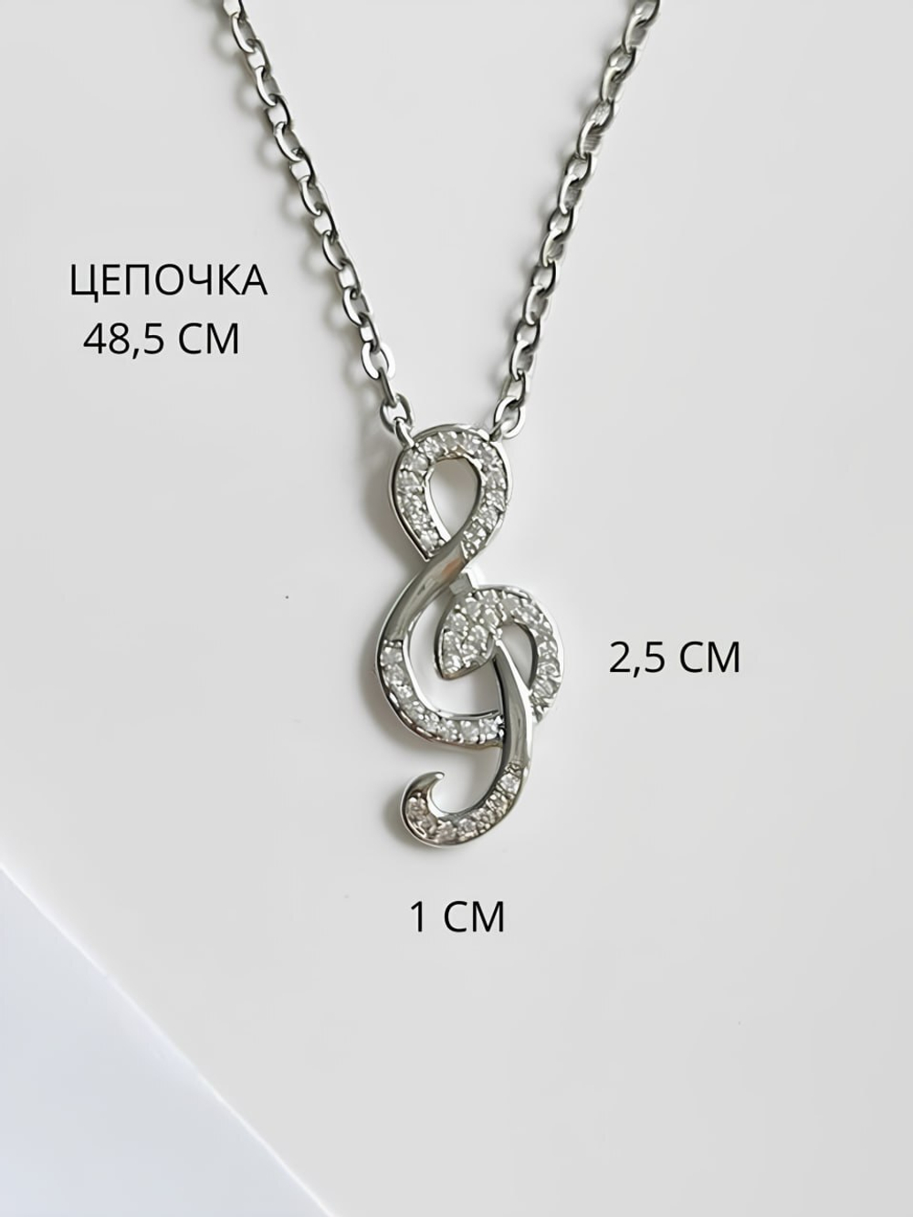 Подвеска "Скрипичный ключ. Симфония"