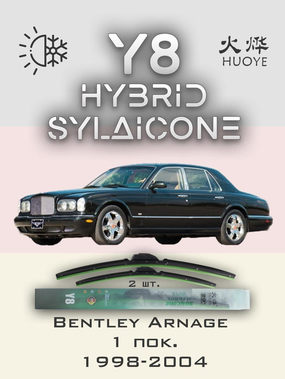 Щетки стеклоочистителя HUOYE Y8 600/600 мм на Bentley Arnage | Hook/J-Hook