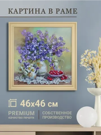 Картина на стену интерьерная на холсте 46*46 см