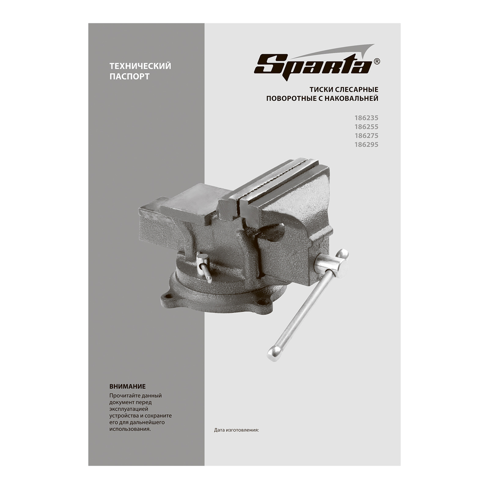 Тиски слесарные, 150 мм, поворотные, с наковальней Sparta