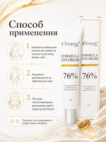 [ESTHETIC HOUSE] Крем для области вокруг глаз с МУЦИНОМ УЛИТКИ и ЗОЛОТОМ Formula Eye Cream Gold Snail, 30мл