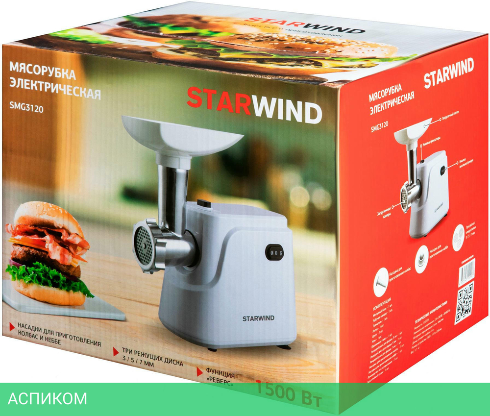 Мясорубка StarWind SMG3120