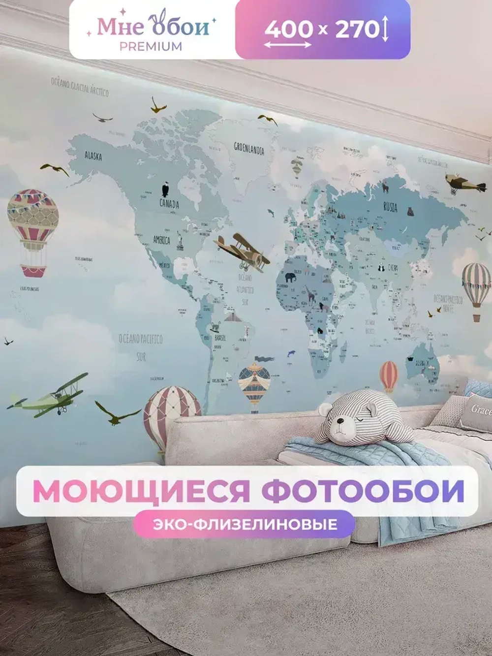 Фотообои детские флизелиновые на стену 3D "Карта мира с самолетами и шарами" 400х270 (ШхВ), 3д обои в детскую