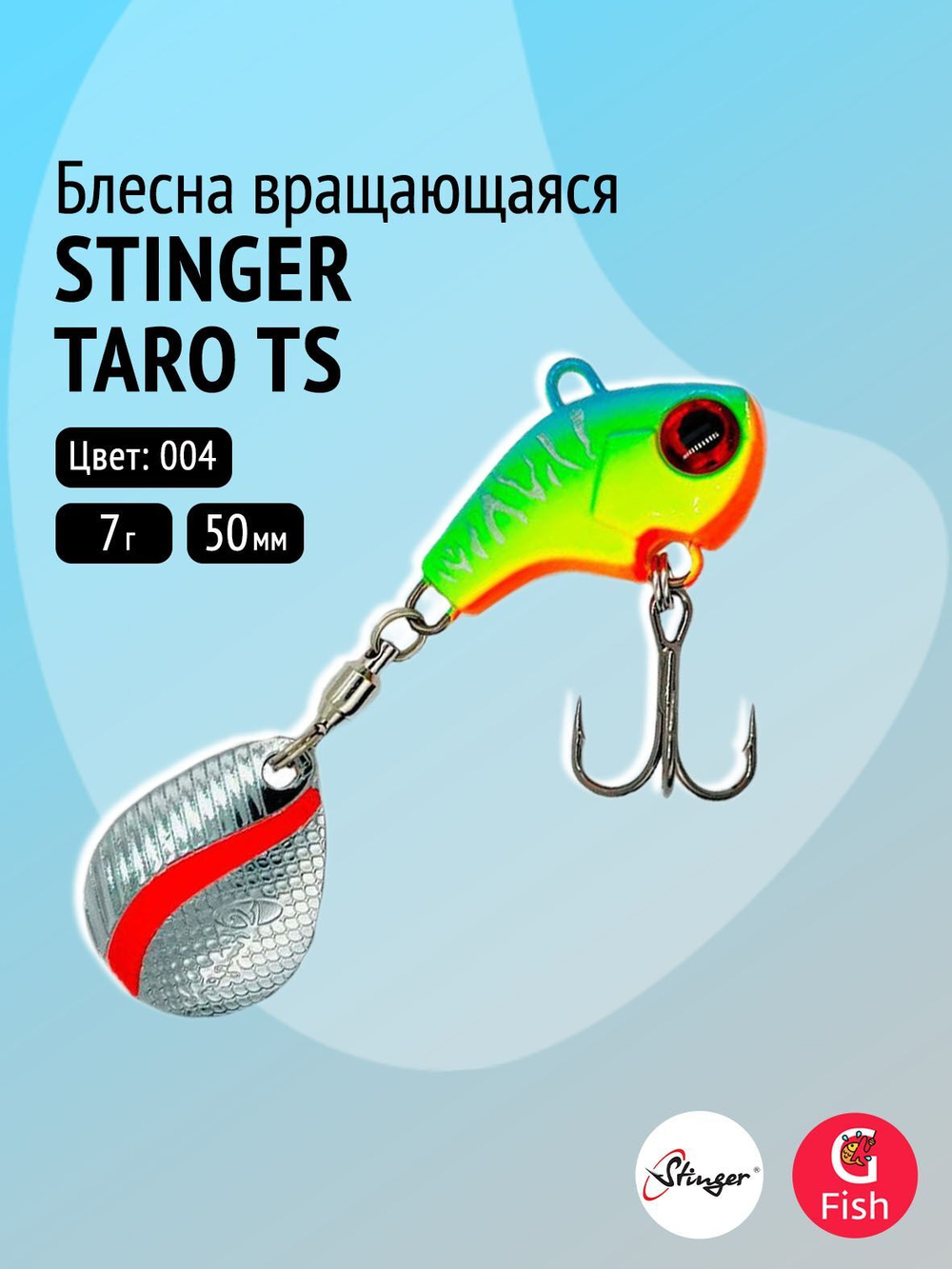 Блесна для рыбалки Taro TS 10гр #005