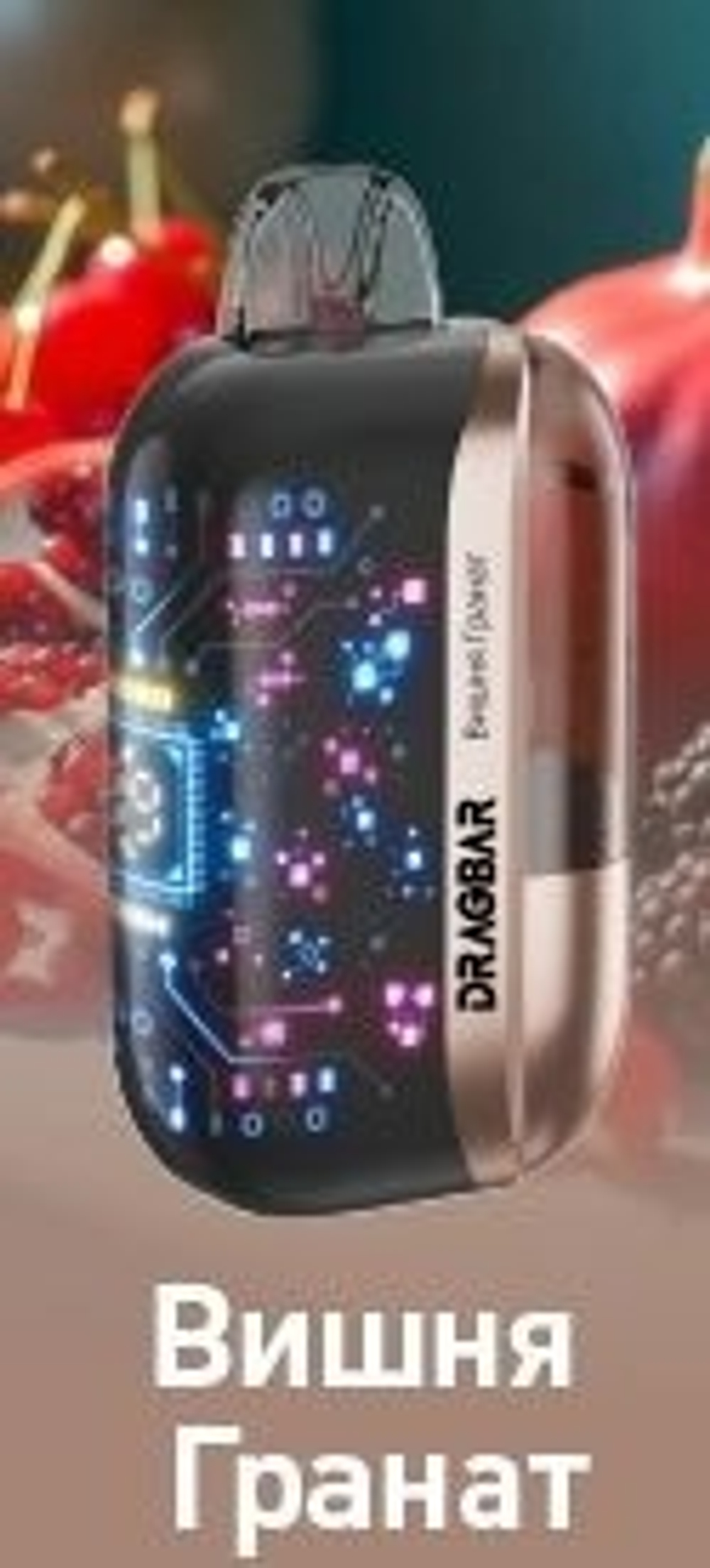 DRAGBAR Max Вишня-гранат 30000 затяжек 20мг (2%)