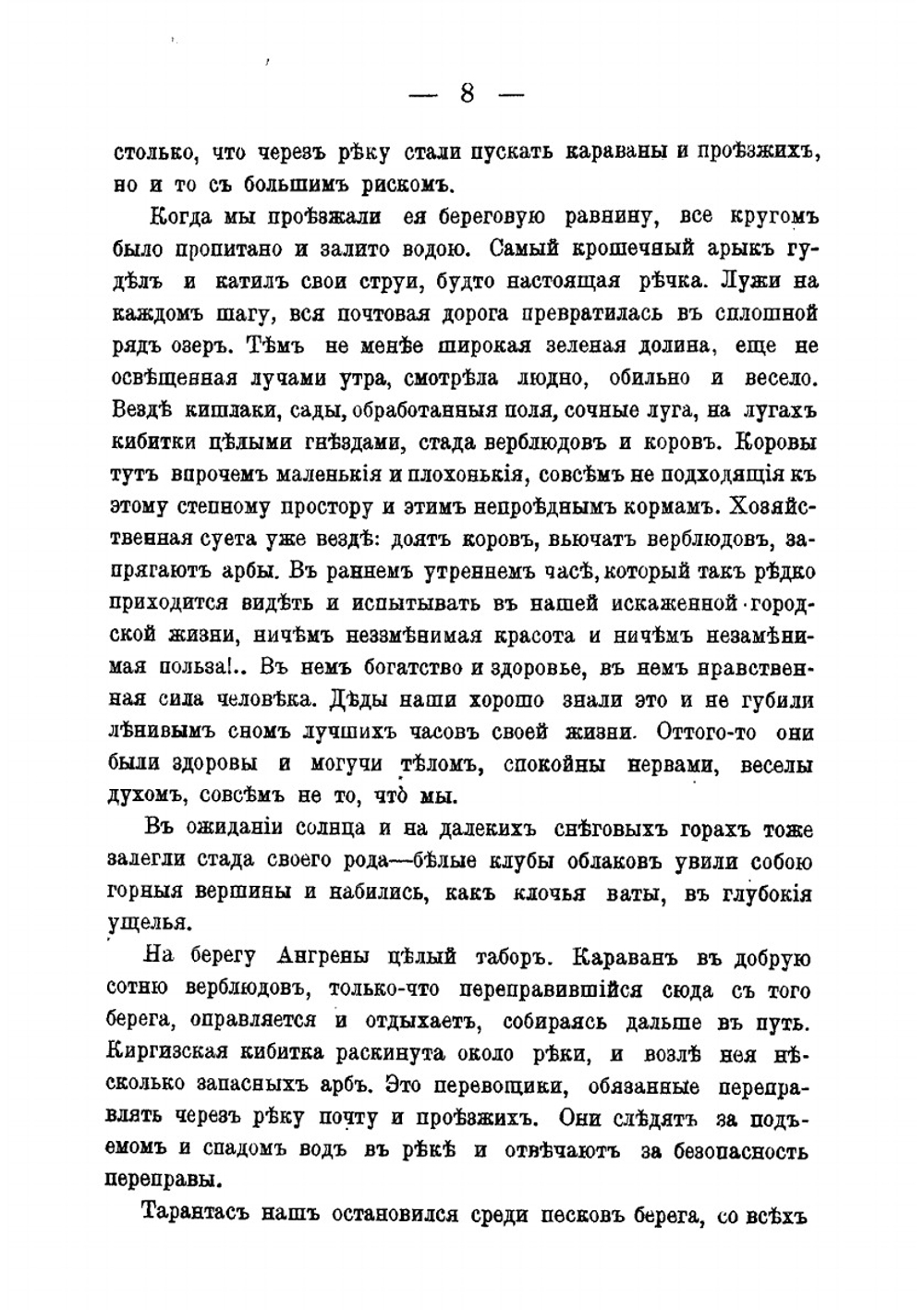 Россия в Средней Азии. Том 2. Очерки путешествия по Закавказью, Туркмении, Бухаре, Самаркандской, Ташкентской и Ферганской области, Каспийскому морю и Волге | Марков Евгений Львович