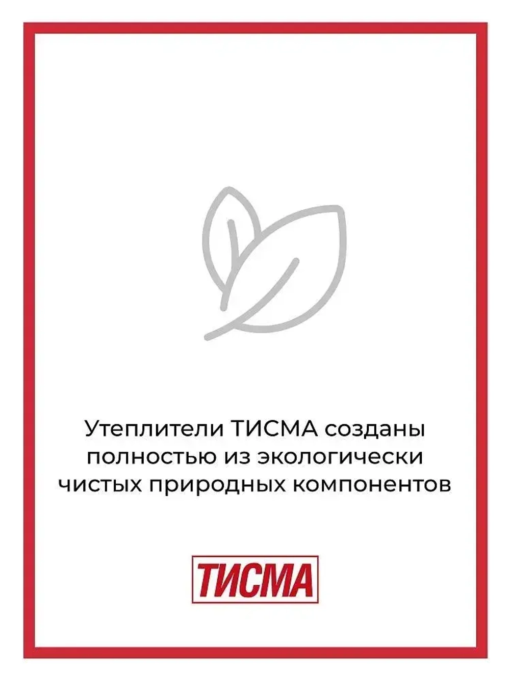 Утеплитель Минеральная вата Knauf Тисма 50 мм 59.7 м2,3 рулона