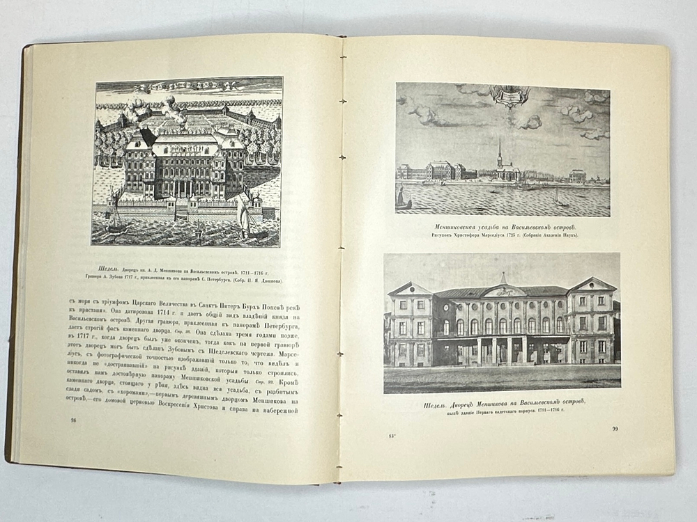 И. Грабарь.  История Русского искусства.  1,2,3,5,6. М., И. Кнебель, 1909 г.
