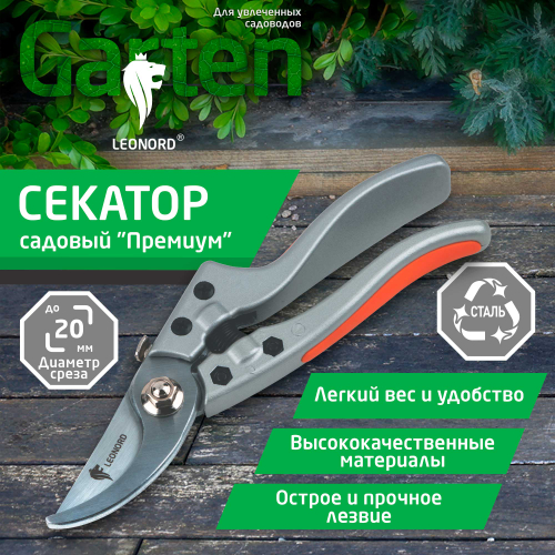Секатор садовый "Премиум" J8191
