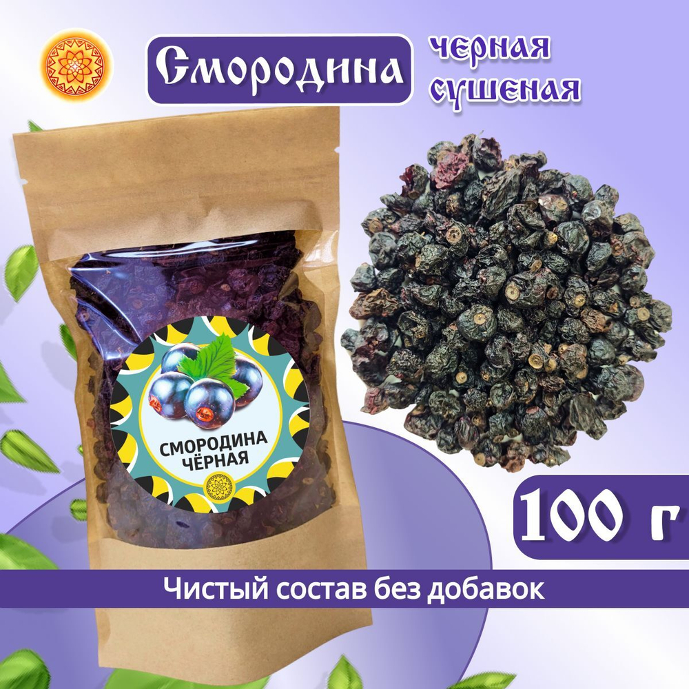 Чёрная Смородина Алтайская.