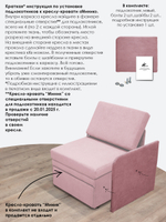 Подлокотник левый для кресла-кровати Миник, 1 шт (под левую руку)