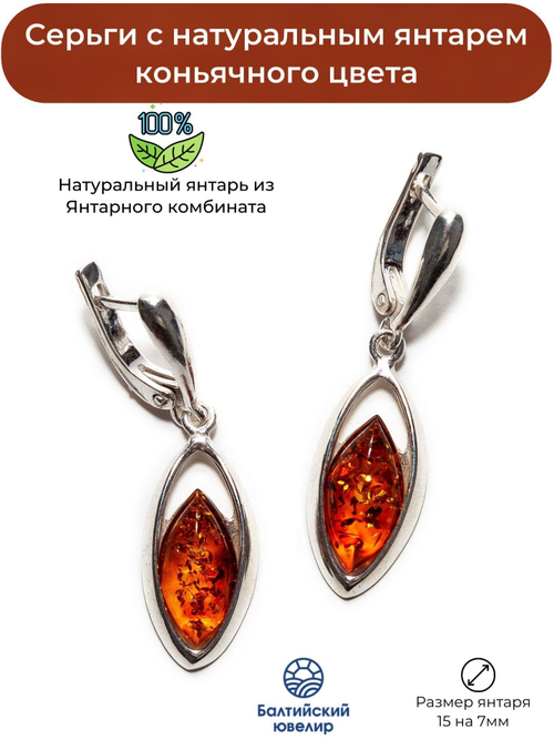 Серьги с натуральным янтарем коньячного цвета