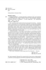 Сахарный ребёнок. Люди. События. Факты