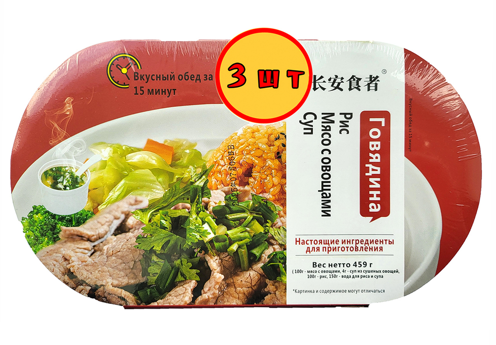 Рис Саморазогревающийся Тушеная курица, 459гр. х 3 шт