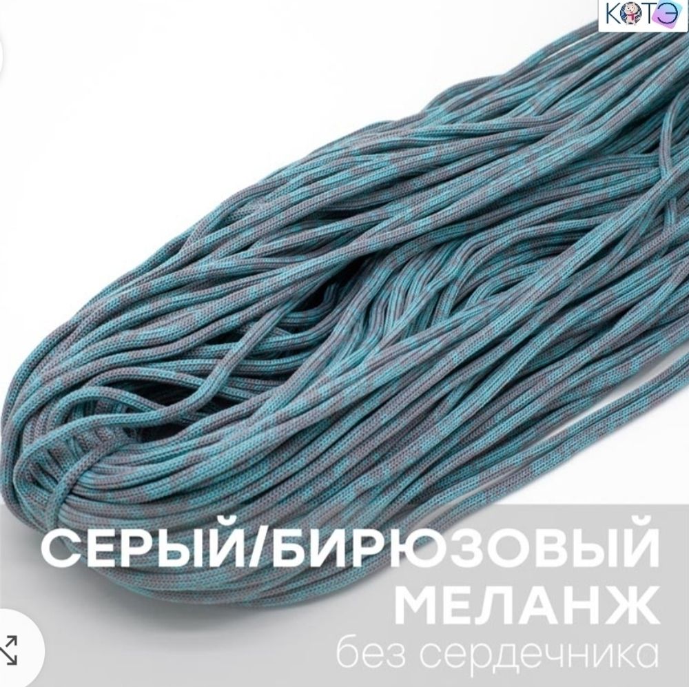 Шнур КОТЭ МИКС Бирюзовый