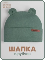 Шапка детская с ушками на осень