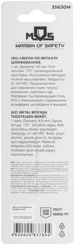 35630м Сверло по металлу hss шлифованное в блистере, угол заточки 135°, 4,0 x 75 мм (1 шт.)