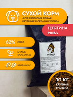 Сухой корм для собак "Shaman" Телятина/рыба 10 кг; крупные гранулы; класс Холистик