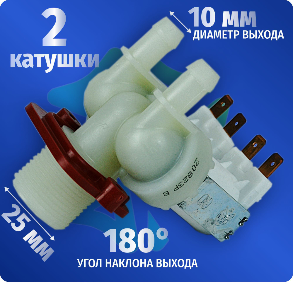 Электроклапан подачи воды стиральной машины 2Wx180 Whirlpool C00378124 481981729331 оригинал