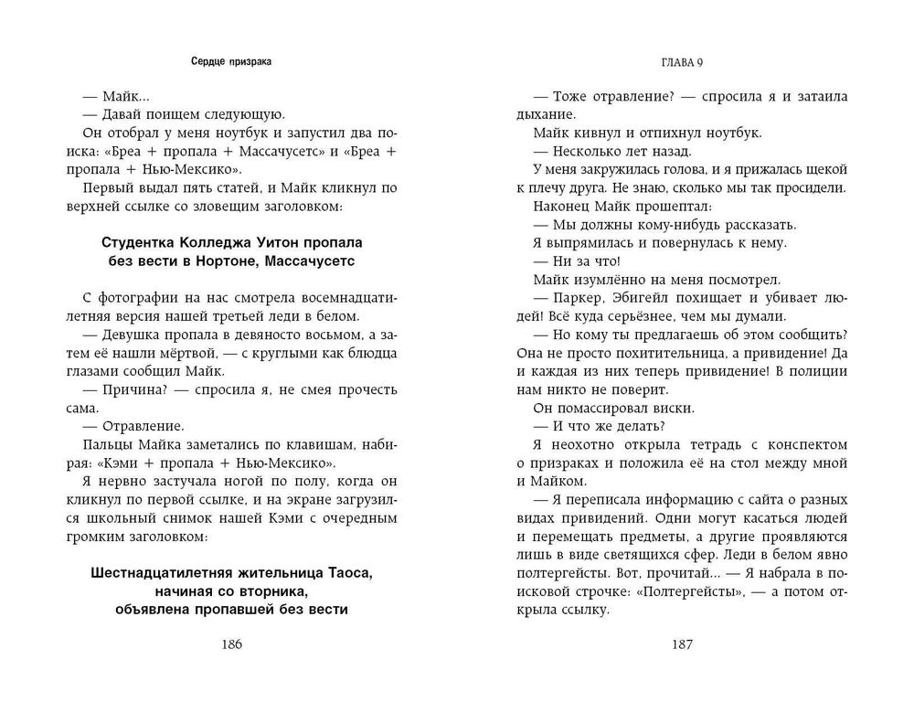 Ужасы. Сердце призрака (автор Лоуренс Лориэн)
