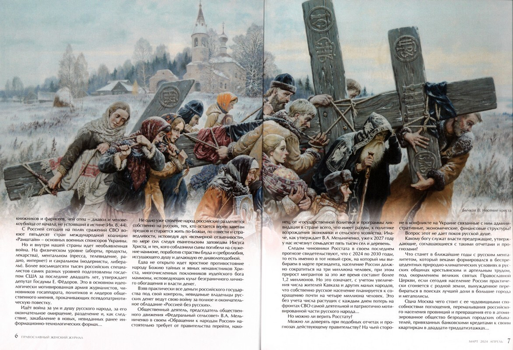 Журнал "Славянка" №2 март-апрель 2024 г.