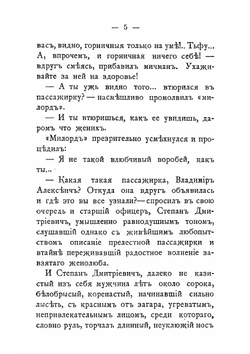 Пассажирка | Станюкович Константин Михайлович