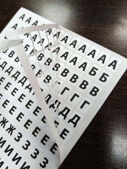 Наклейки буквы русские 702 символа, белый фон 10*14мм