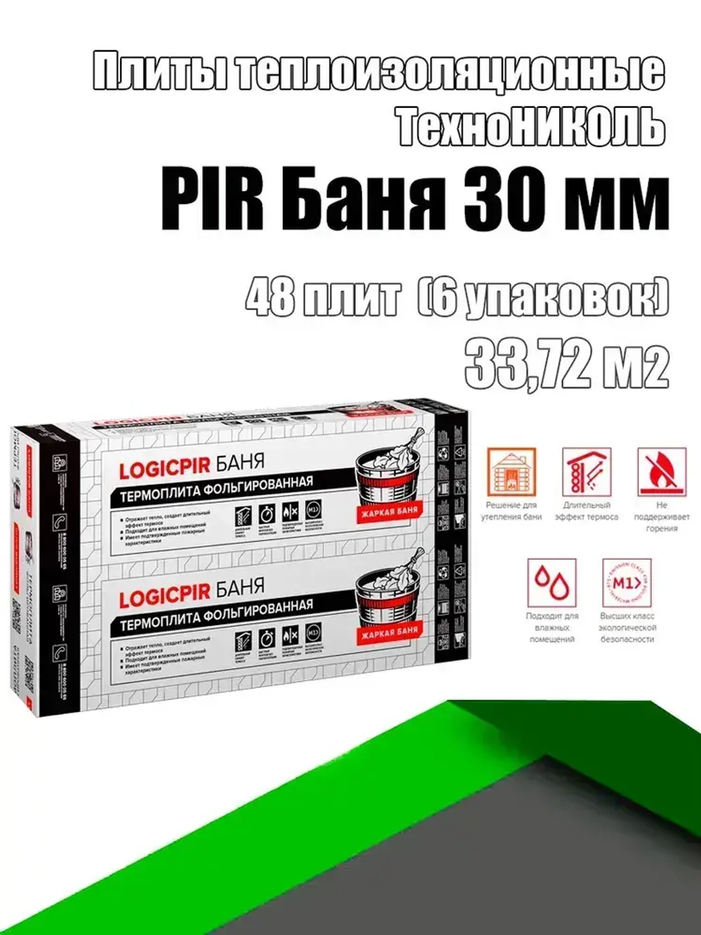 Плиты теплоизоляционные ТехноНИКОЛЬ PIR БАНЯ 30 мм 48 плит (6 упаковок)